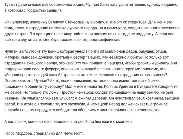 Тут Чулпан Хаматова выдала о Великой Отечественной войне...