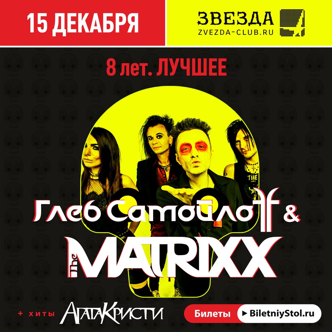Афиша Самара Глеб САМОЙЛОВ & the Matrixx // Самара, 15.12.18