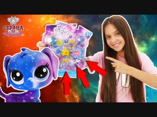 Страна девчонок • ЛЕРА и LITTLEST PET SHOP: ДАРТ ВЕЙДЕР украл космических ЛПС!