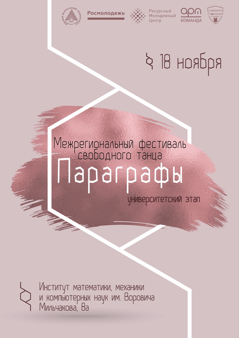 Афиша Ростов-на-Дону Танцевальный фестиваль ЮФУ 2018