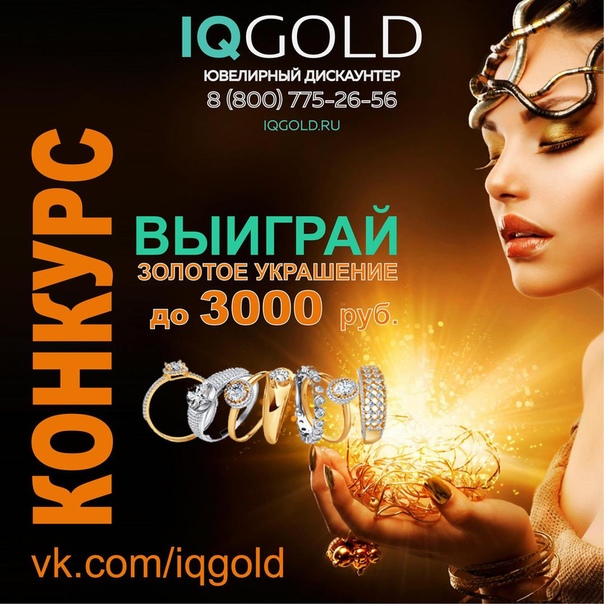 Iq Gold Интернет Магазин Ювелирных