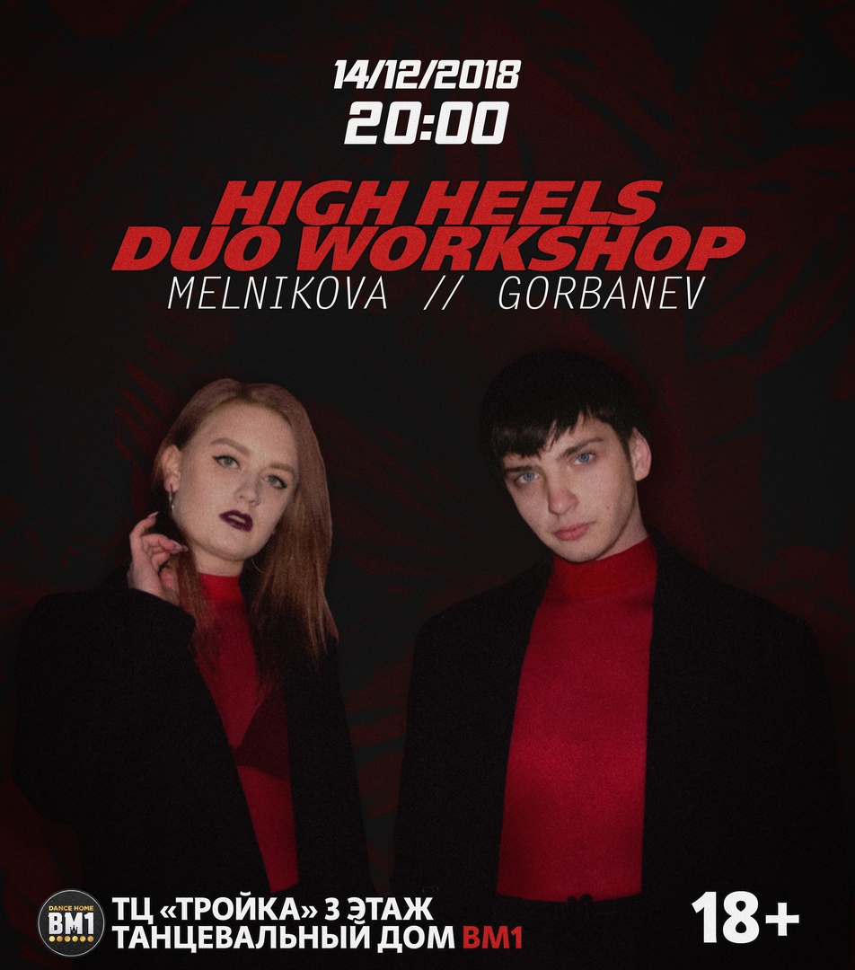 Афиша Тула HIGH HEELS / DUO WORKSHOP / 14 декабря 20:00