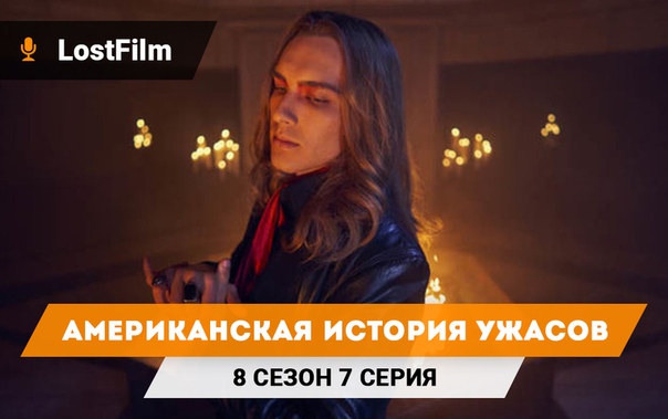 † Американская история ужасов †