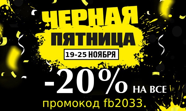 черная пятница