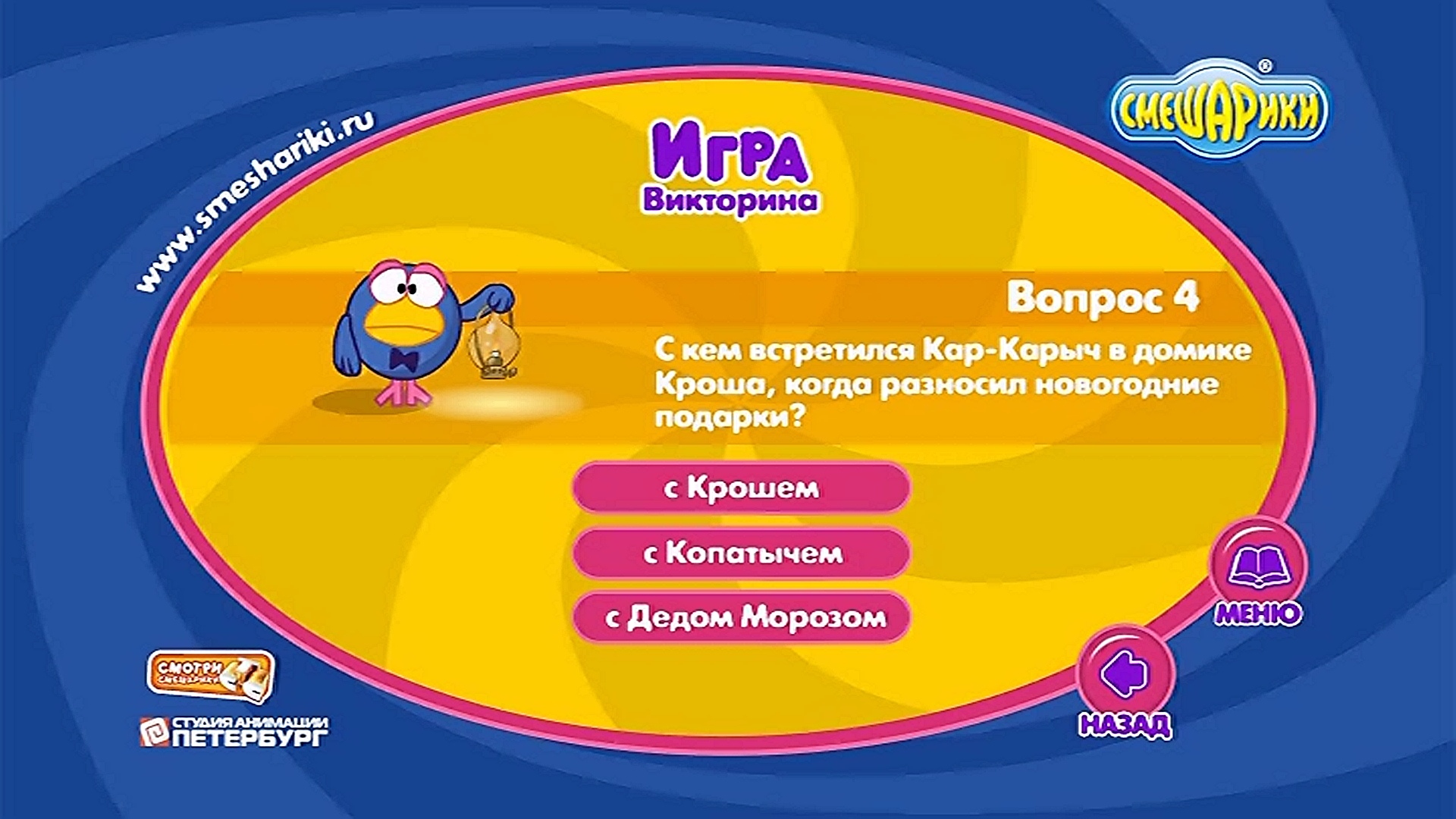 Смешарики двигатель прогресса стс