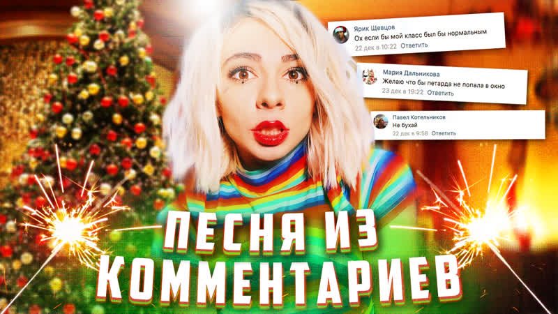 Смотреть Видео Новогодняя Песня