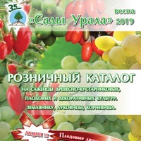 Сады Урала Интернет Магазин 2021 Весна