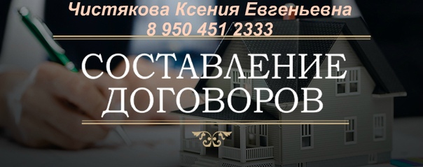 ПОДГОТОВКА ПРОЕКТОВ ДОГОВОРОВ НЕДВИЖИМОГО ИМУЩЕСТВА <br>купли-продажи <br>дарения <br>мены <br>аренды <br>договоров с залогом <br>предварительных договоров ( с задатком) <br>договоров с использованием средств Материнского капитала <br>а также с использованием всех видов других жилищных сертификатов <br>предварительные договоры для органов опеки и ипотечных для банков <br>ВОЗМОЖНОСТЬ ПОДГОТОВКИ ПРОЕКТА ДОГОВОРА ДИСТАНЦИОННО <br>тел: 8-950-451-2333 <br>адрес: г. Добрянка, ул. Советская 68 оф.8 <br>почта: kplus2008@mail.ru <br>страница в ВК: <br>а также сопровождение на сделках и абсолютно бесплатные консультации - фото Фото: ПОДГОТОВКА ПРОЕКТОВ ДОГОВОРОВ НЕДВИЖИМОГО ИМУЩЕСТВА <br>купли-продажи <br>дарения <br>мены <br>аренды <br>договоров с залогом <br>предварительных договоров ( с задатком) <br>договоров с использованием средств Материнского капитала <br>а также с использованием всех видов других жилищных сертификатов <br>предварительные договоры для органов опеки и ипотечных для банков <br>ВОЗМОЖНОСТЬ ПОДГОТОВКИ ПРОЕКТА ДОГОВОРА ДИСТАНЦИОННО <br>тел: 8-950-451-2333 <br>адрес: г. Добрянка, ул. Советская 68 оф.8 <br>почта: kplus2008@mail.ru <br>страница в ВК: <br>а также сопровождение на сделках и абсолютно бесплатные консультации