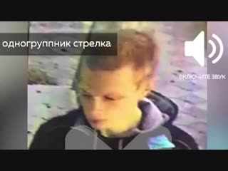 Керченский стрелок мстил за издевательства над собой? Подруга керченского стрелка анонимно рассказала об их общении. Влад Росля
