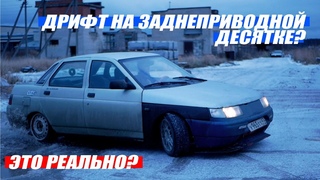 ЗАДНЕПРИВОДНЫЙ ВАЗ 2110! МИФ ИЛИ РЕАЛЬНОСТЬ? ГОТОВИМ ЖИГУ К ЗИМЕ, С ЧЕГО НАЧАТЬ