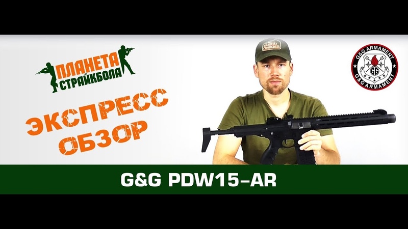 GG Автомат PDW15-AR