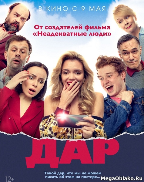 Дар (2018/WEB-DLRip) Дар (2018/WEB-DLRip)