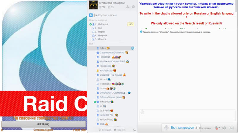 Live Прощай RaidCall