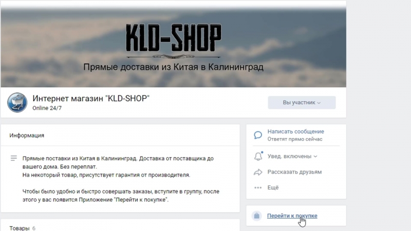 Как оформить заказ в KLD-SHOP