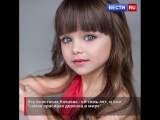 Самая красивая девочка в мире