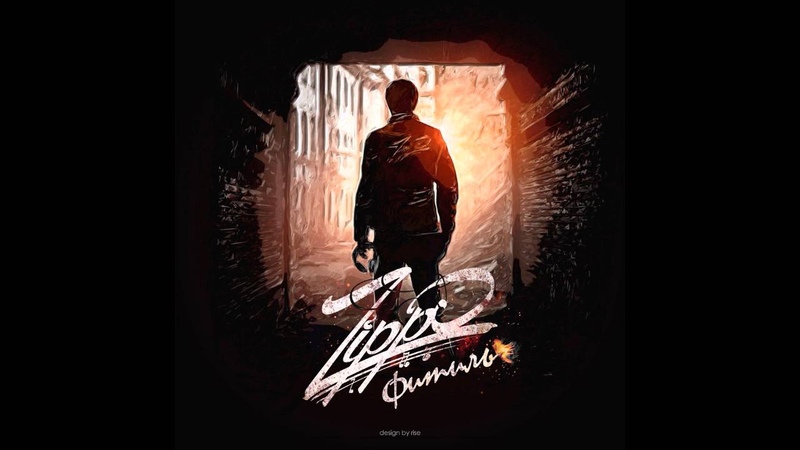 ZippO(feat. КУБА)-Альбом Фитиль