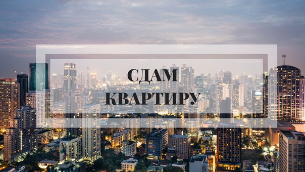 Фото: Сдаётся 1к. студия в центре Москвы. БЕЗ КОМИССИИ. <br>Это предложение для тех, кто давно мечтал овладеть уютными апартаментами в центре по цене 21ого км от МКАД. <br>Это предложение для тех, кто по утрам предпичитает пить кофе из императорского фарфора. <br>Это предложение, в конце концов, для тех, кто расчитывает на продолжение, приглашая к себе. <br> <br>Над двуспальной кроватью, вместо ковра, снимает стресс 