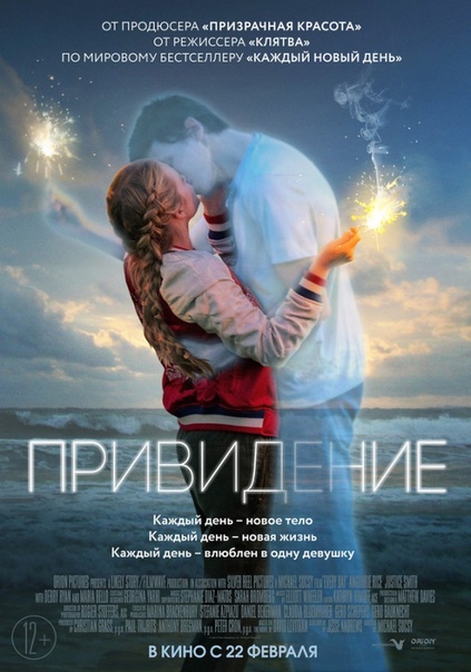 Привидение (2018) 
