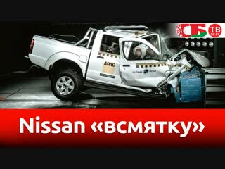 Nissan всмятку – видео обзор авто новостей 09.11.2018