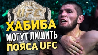 Дана Уайт о лишении Хабиба пояса, Отец Хабиба обещает наказать сына жестче чем UFC / UFC 229 / Новости ММА