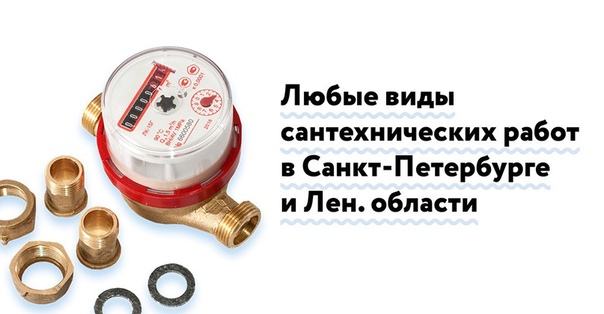 Опытный сантехник, работаю в Санкт-Петербурге и Ленинградской области, приеду в удобное для вас время.<br><br>— Опыт работы более 14 лет <br>— Выполняю работы быстро, качественно, аккуратно <br>— Даю гарантию на выполненные работы <br>— Работаю без посредников, гибкая система скидок<br><br>Интересующие Вас вопросы можно задать контакту группы или по телефону +7 909 5833989 - фото Фото: Опытный сантехник, работаю в Санкт-Петербурге и Ленинградской области, приеду в удобное для вас время.<br><br>— Опыт работы более 14 лет <br>— Выполняю работы быстро, качественно, аккуратно <br>— Даю гарантию на выполненные работы <br>— Работаю без посредников, гибкая система скидок<br><br>Интересующие Вас вопросы можно задать контакту группы или по телефону +7 909 5833989