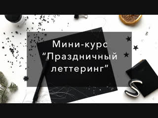 Видео-курс