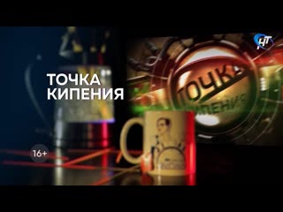 Точка кипения #8: ситуация в Окуловке, штраф за неуважение к власти, итоги 2018 года 29.04.2019