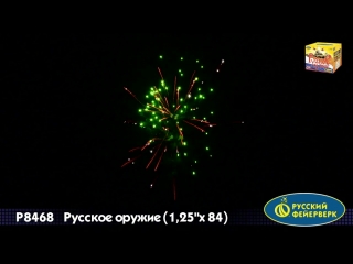 Русское Оружие 12500