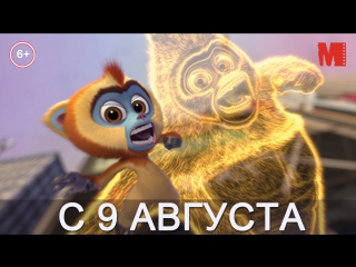 Дублированный трейлер фильма «Маленький большой герой»