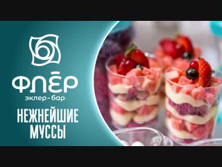 Флер | Мы вас ❤