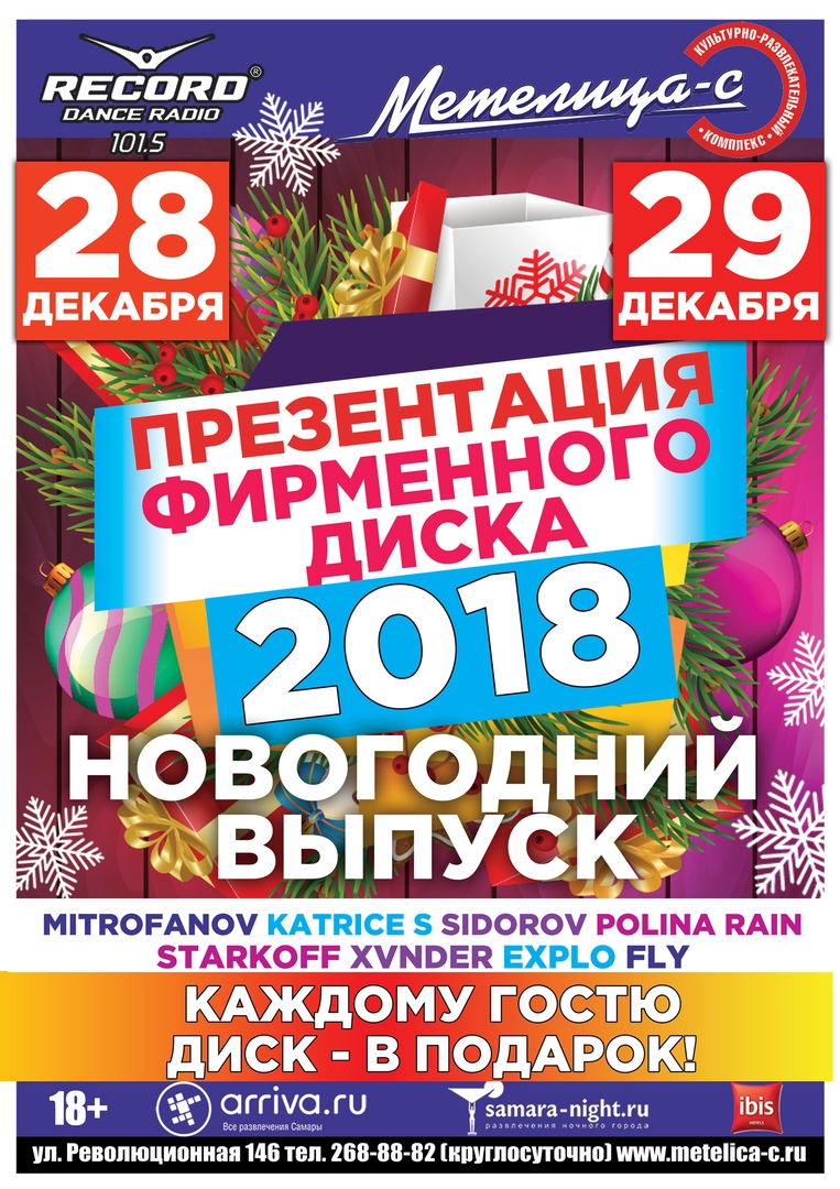 Афиша Самара Презентация фирменного компакт-диска