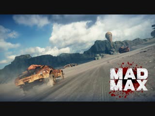 Безумие на дороге не валяется, оно по ней ездит! MAD MAX #9