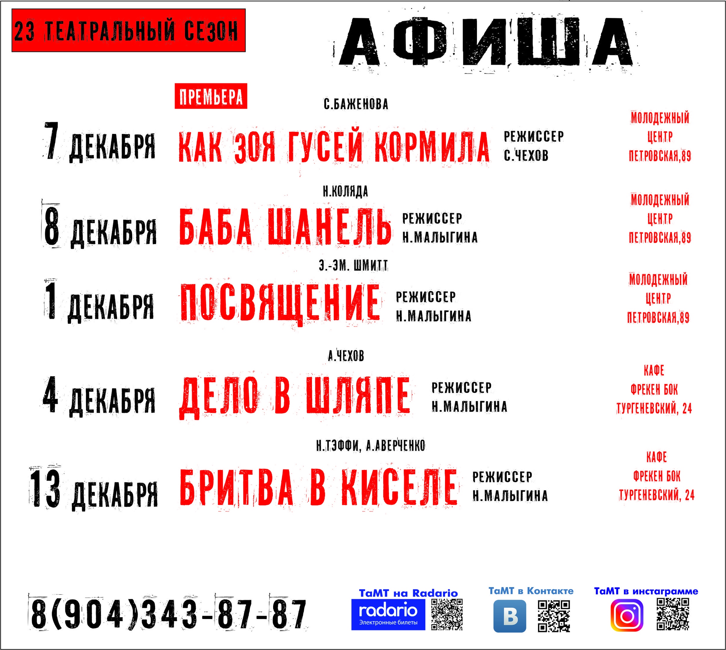 Афиша Декабрь. Молодежный театр Нонны Малыгиной Афиша Декабрь. Молодежный театр Нонны Малыгиной