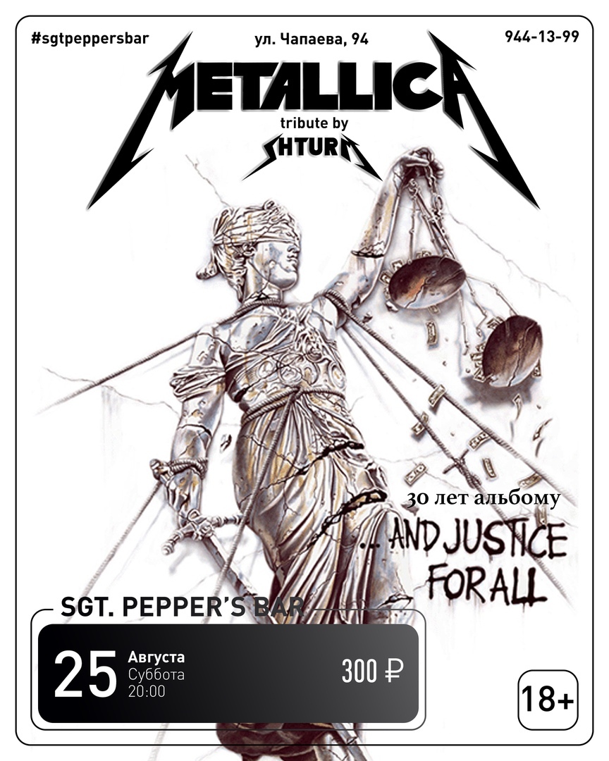 Афиша Краснодар METALLICA 30 years AND JUSTICE FOR ALL! Peppers