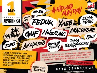 1 МАЯ HIP-HOP MAYDAY #LUZHNIKIFREE