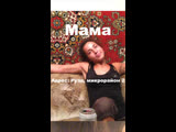 Незаконная работа мамы.