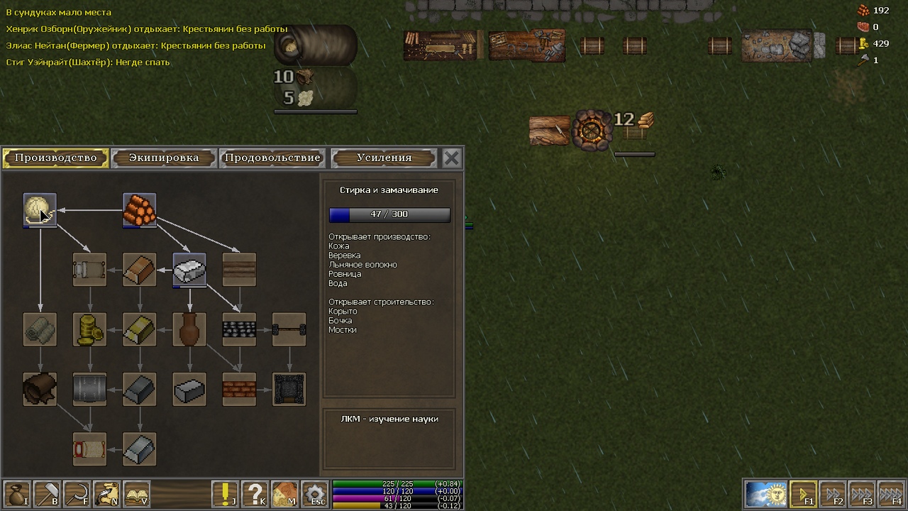 First Feudal - "Стирка и замачивание"