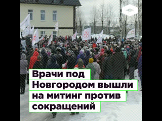 Итальянская забастовка: врачи Новгородской области против оптимизации | ROMB