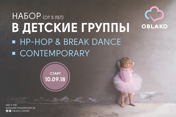 OBLAKO ШКОЛА ТАНЦЕВ