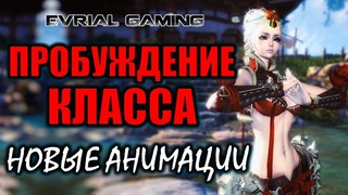 Пробуждение класса: Мастер Ци (Soul Fighter) Обзор Русский сервер Blade and Soul. Ответы на различные игры в социальных сетях Пробуждение класса: Мастер Ци (Soul Fighter) Обзор Русский сервер Blade and Soul. Ответы на различные игры в социальных сетях