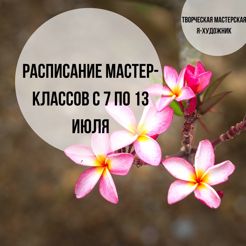 Афиша Тюмень Мастер-классы с 7 по 13 июля. "Я-художник".