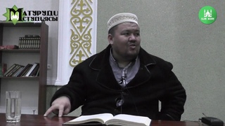 КҮНӘ ЖАСАУ СЕБЕБІМІЗДІҢ БІРІ... ұстаз Бауыржан Әлиұлы