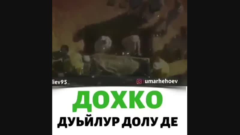 ХЬЕХАМ ДОХКО.mp4