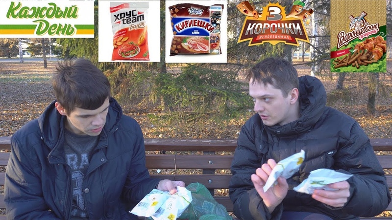 Тест всех сухариков из Ашана