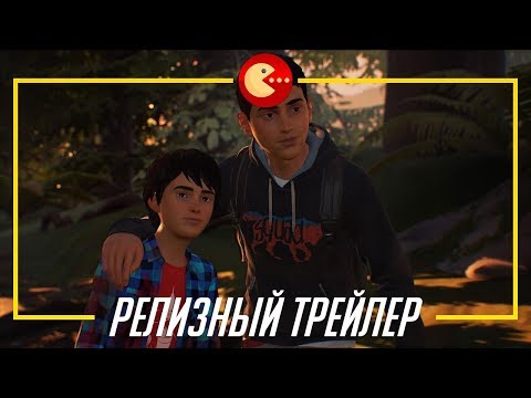 Life is Strange 2 - релизный трейлер