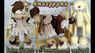 Амигуруми зайка София и её театральный гардероб.