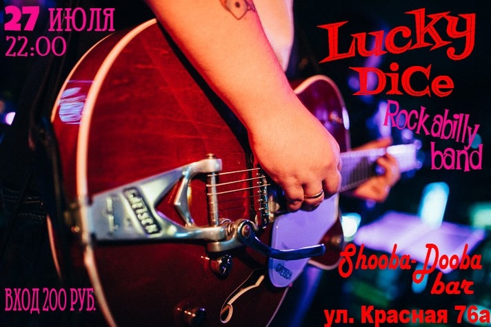 27.07 Lucky Dice в баре Shooba-Dooba! 27.07 Lucky Dice в баре Shooba-Dooba!