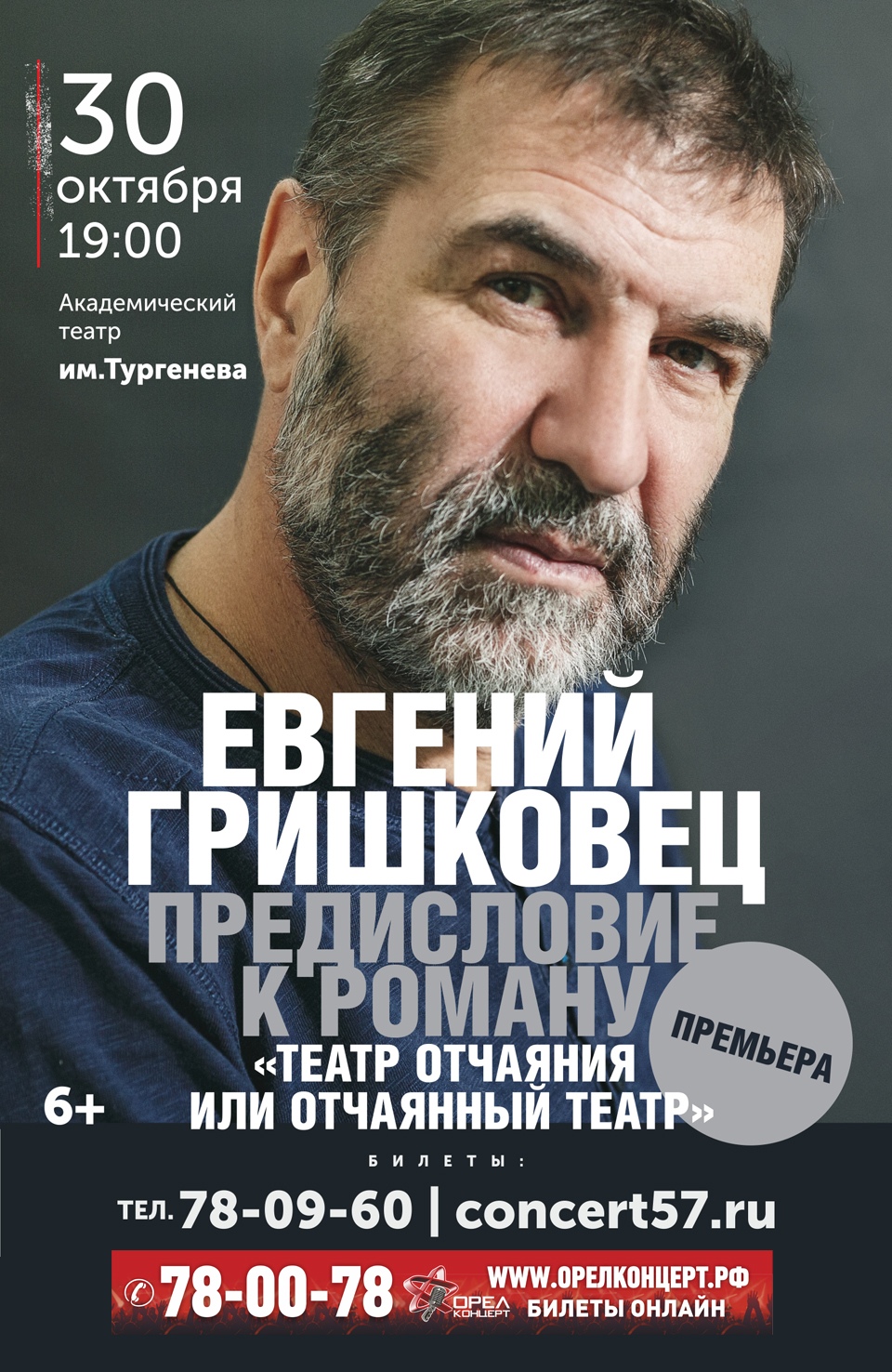 Евгений Гришковец Предисловие к роману Театр отчаяния или отчаянный театр Евгений Гришковец Предисловие к роману Театр отчаяния или отчаянный театр