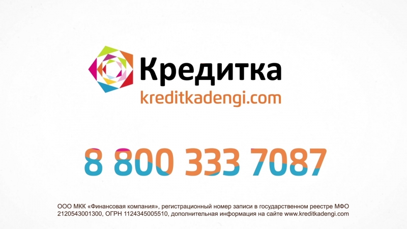 Кредитка_новый звук!