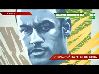 Неймар в Казани: очередной портрет легенды - ТНВ